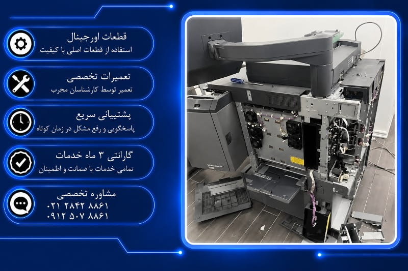 سرویس دوره ای کپی کونیکا